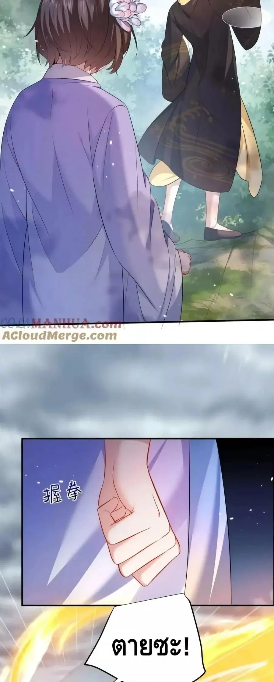 Am I Invincible ตอนที่ 150 หน้า 9