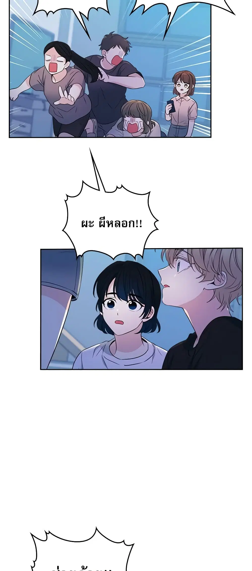 My Life as an Internet Novel ตอนที่ 114 หน้า 31