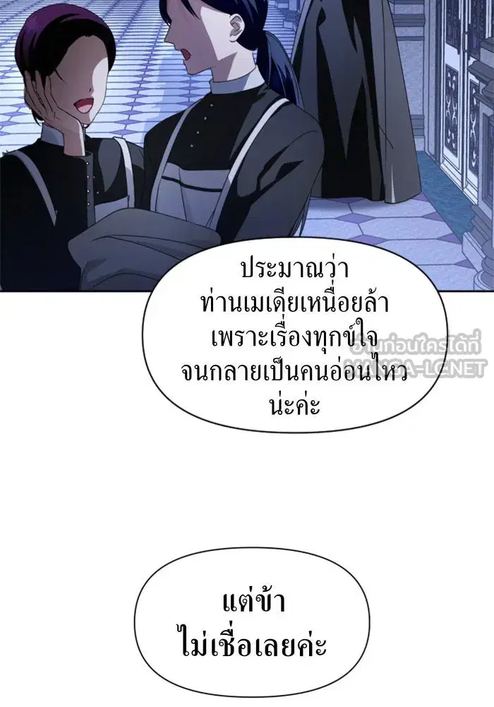 Your Throne ตอนที่ 43 หน้า 42