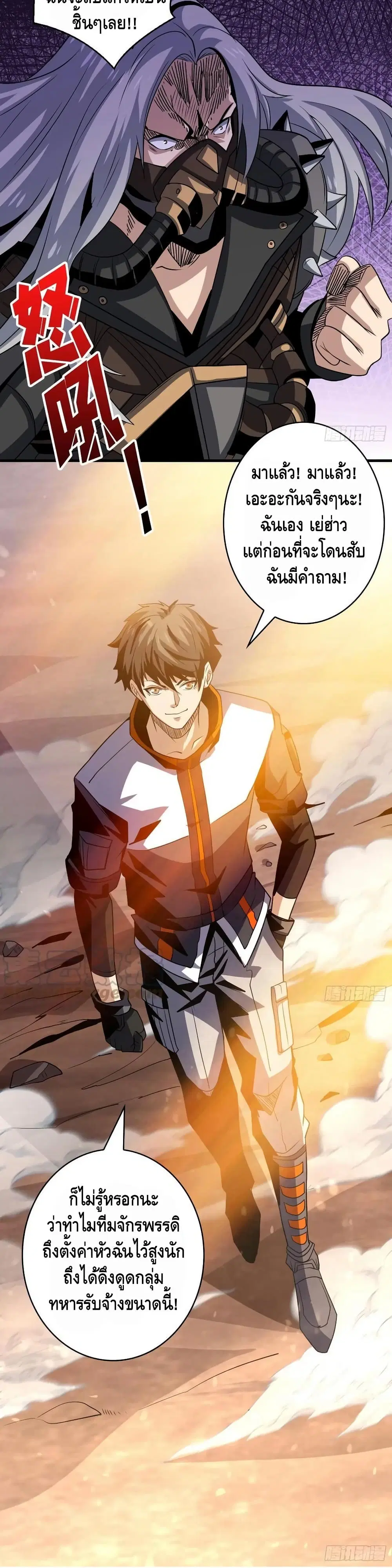 King Account at the Start ตอนที่ 108 หน้า 16
