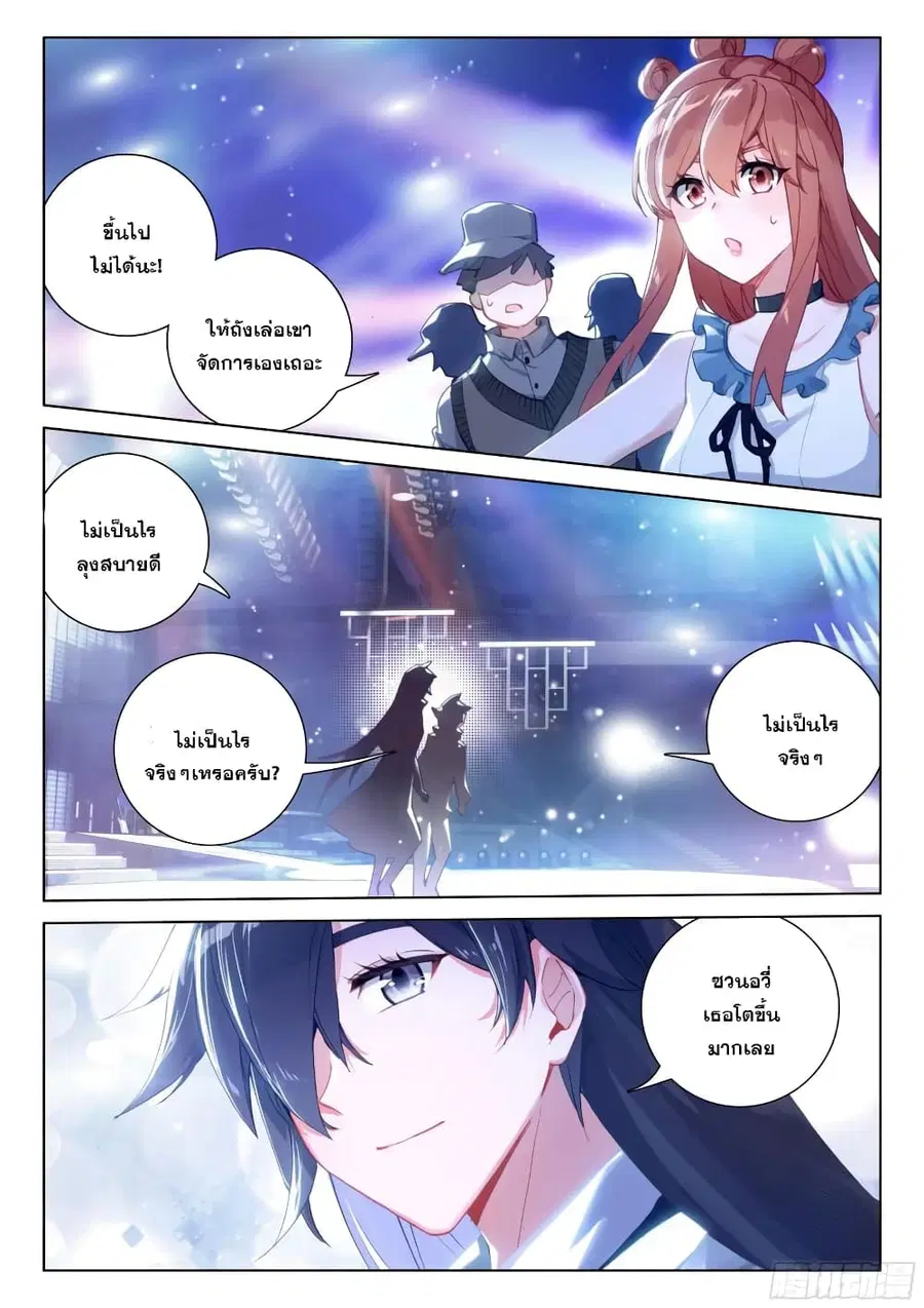 Douluo Dalu IV ตอนที่ 296 หน้า 13