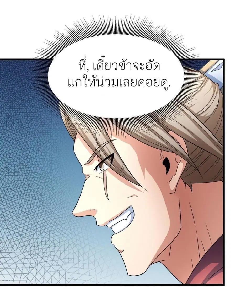 God of Martial Arts ตอนที่ 446 หน้า 29