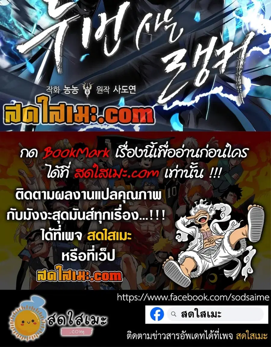 Ranker Who Lives A Second Time ตอนที่ 188 หน้า 122