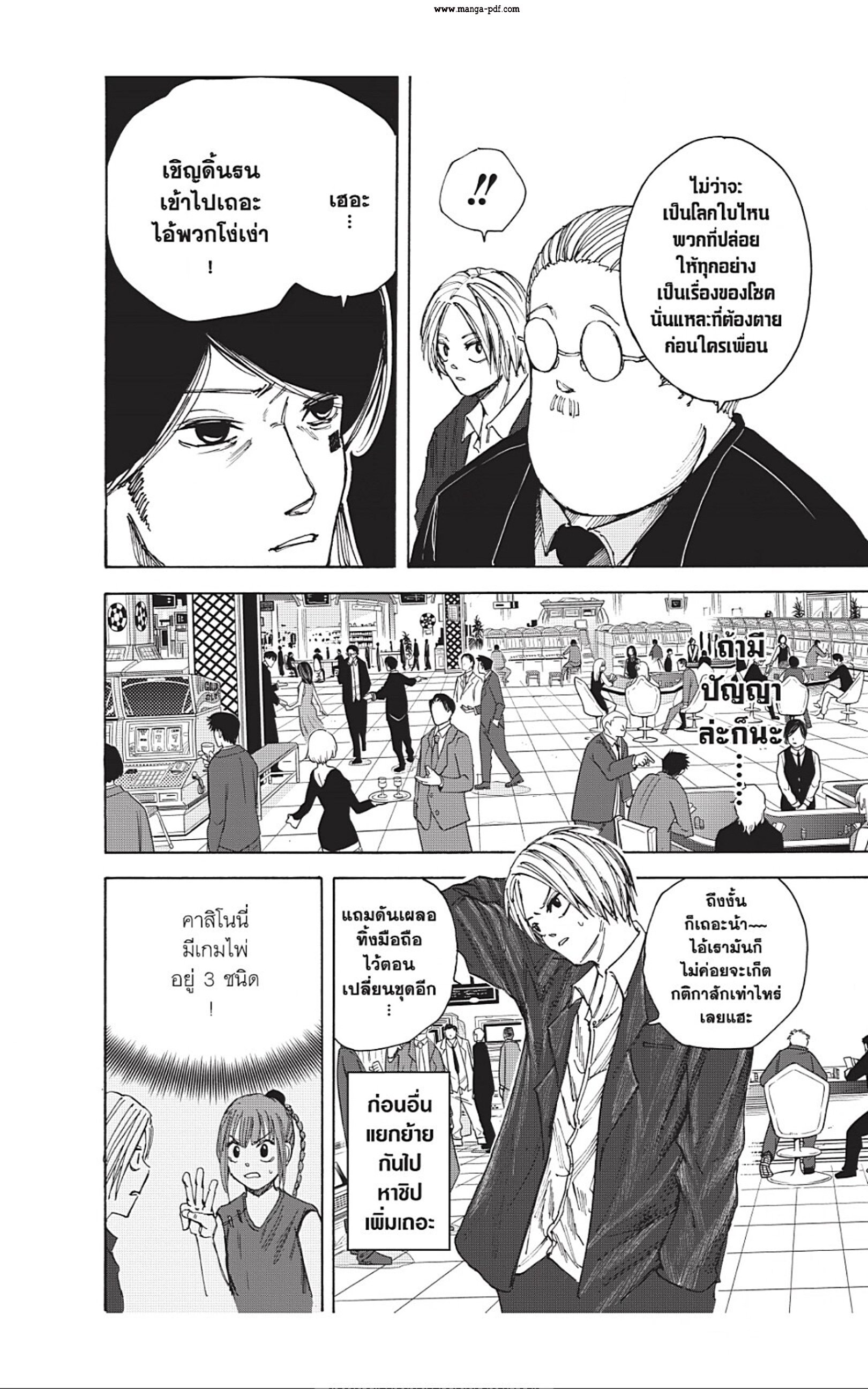 Sakamoto Days ตอนที่ 35 หน้า 14