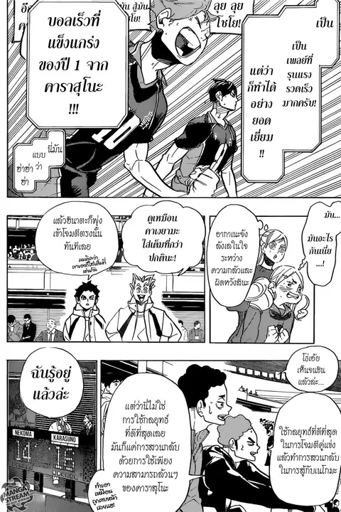 Haikyuu!! ตอนที่ 299 หน้า 16