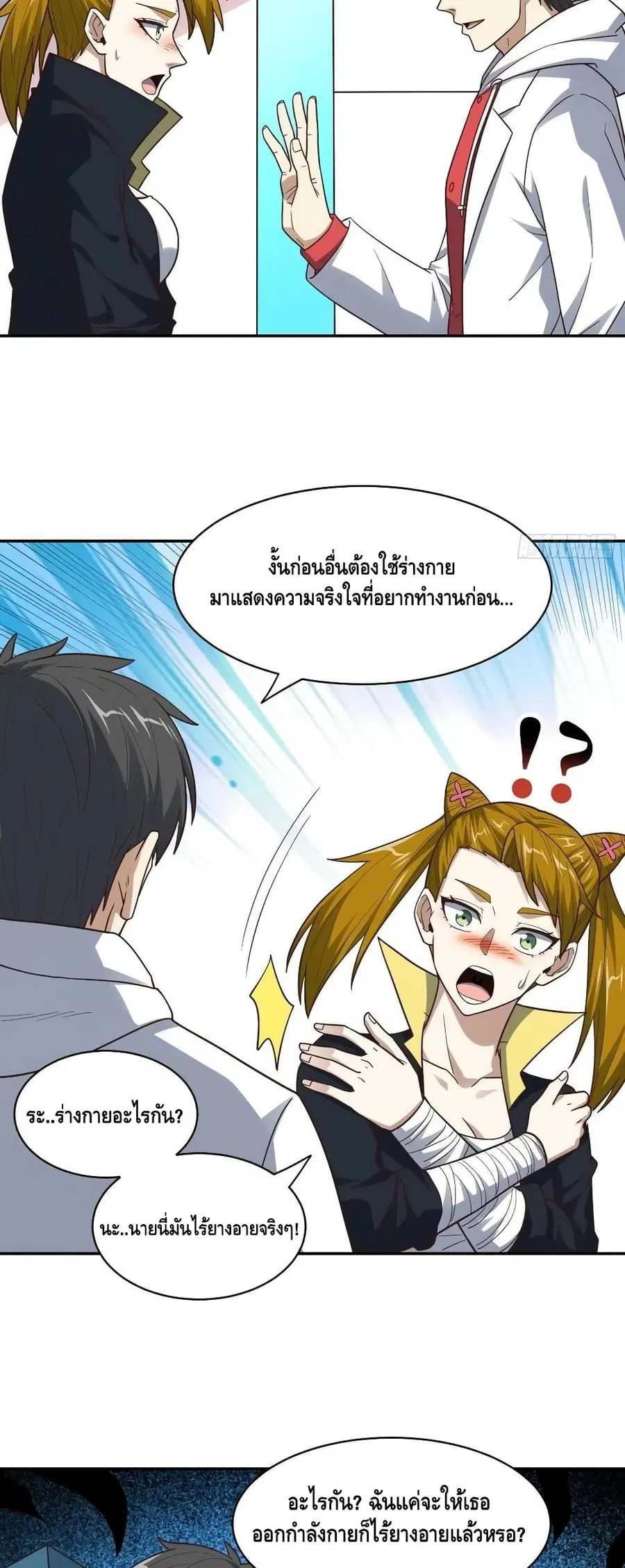 High Energy Strikes ตอนที่ 234 หน้า 22