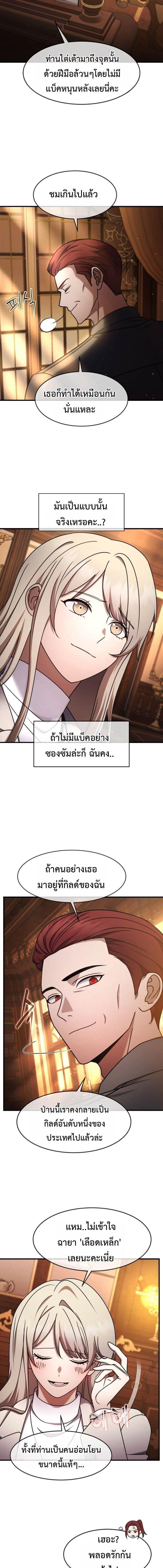 Regressed Genius Creates Mythic Items การกลับมาของอัจฉริยะผู้สร้างอาวุธตำนาน ตอนที่ 73 หน้า 4