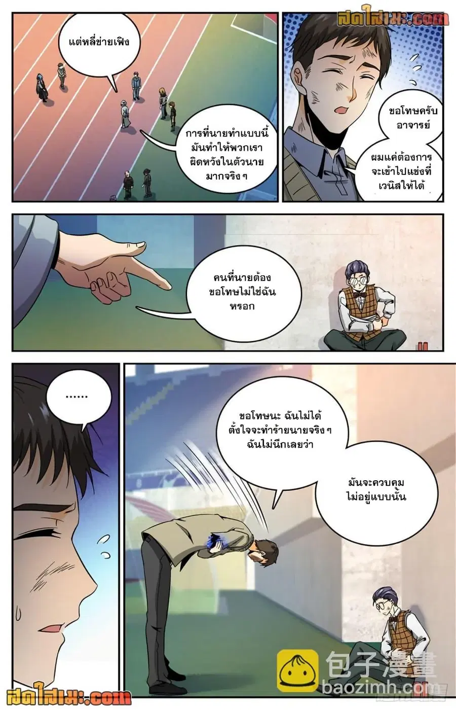 Versatile Mage ตอนที่ 632 หน้า 9