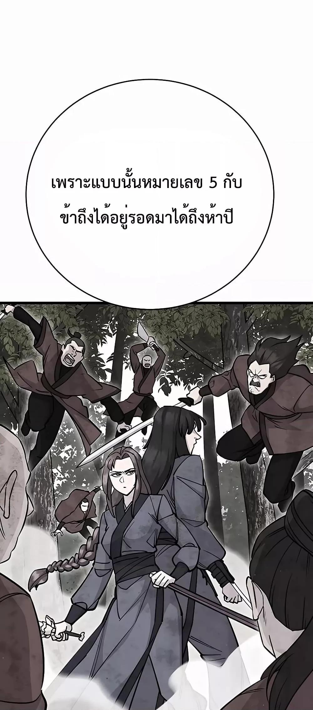 World’s Greatest Senior Disciple ตอนที่ 29 หน้า 39