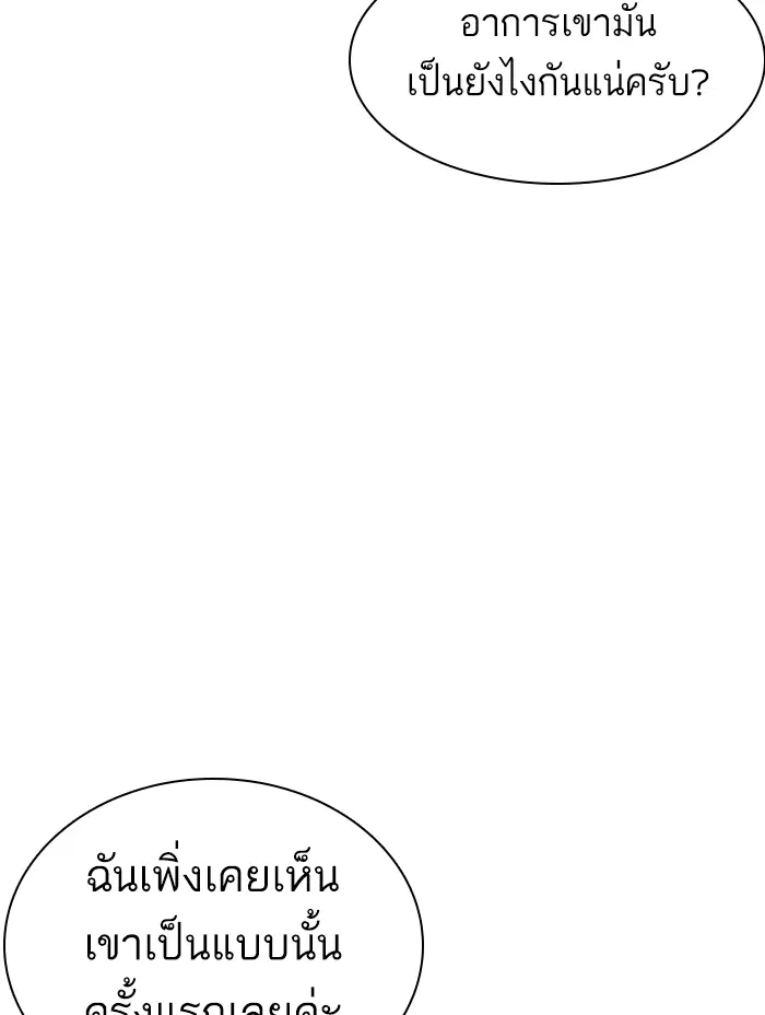 How to Fight ตอนที่ 139 หน้า 103