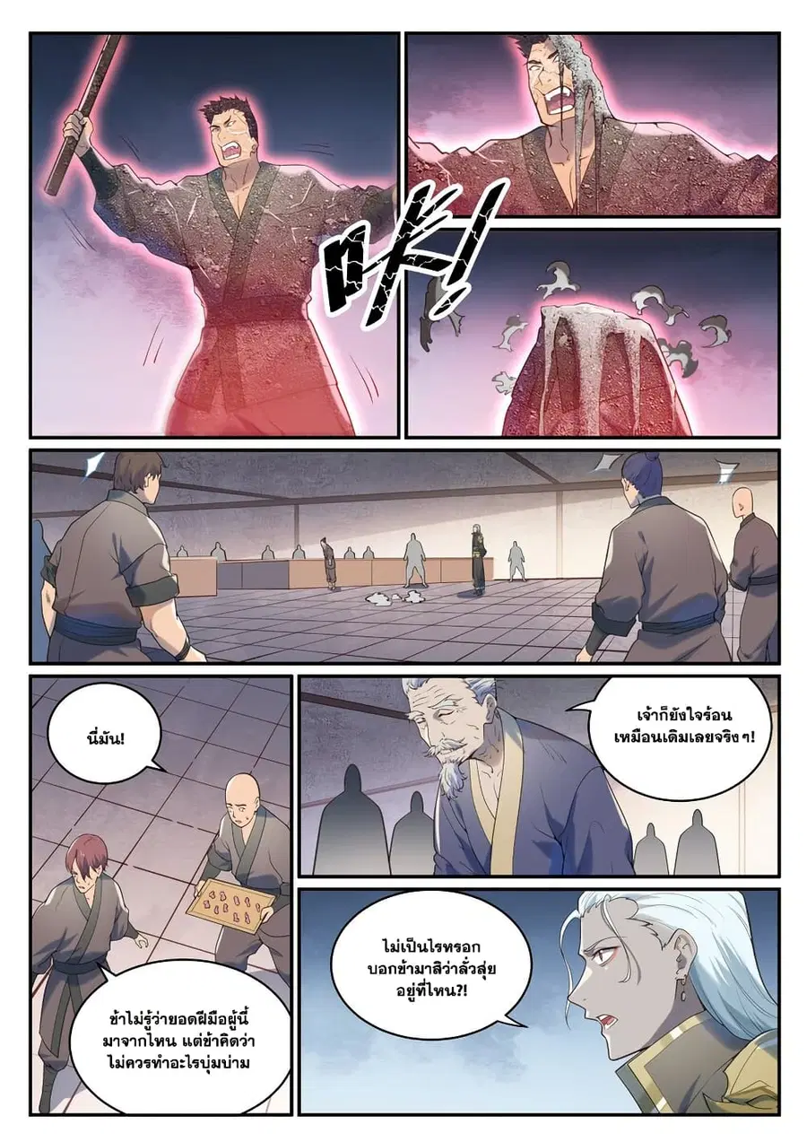 Bailian Chengshen ตอนที่ 973 หน้า 5