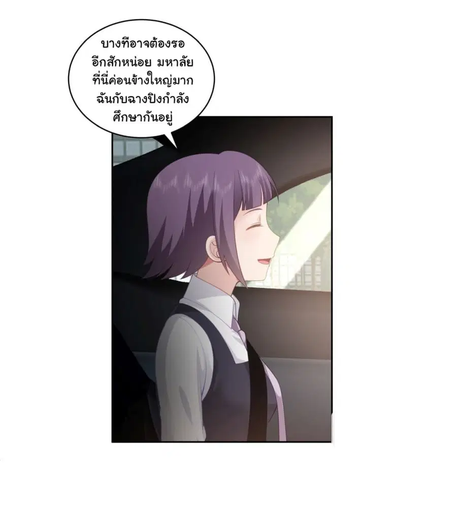 I Really Don’t Want to be Reborn ตอนที่ 145 หน้า 18
