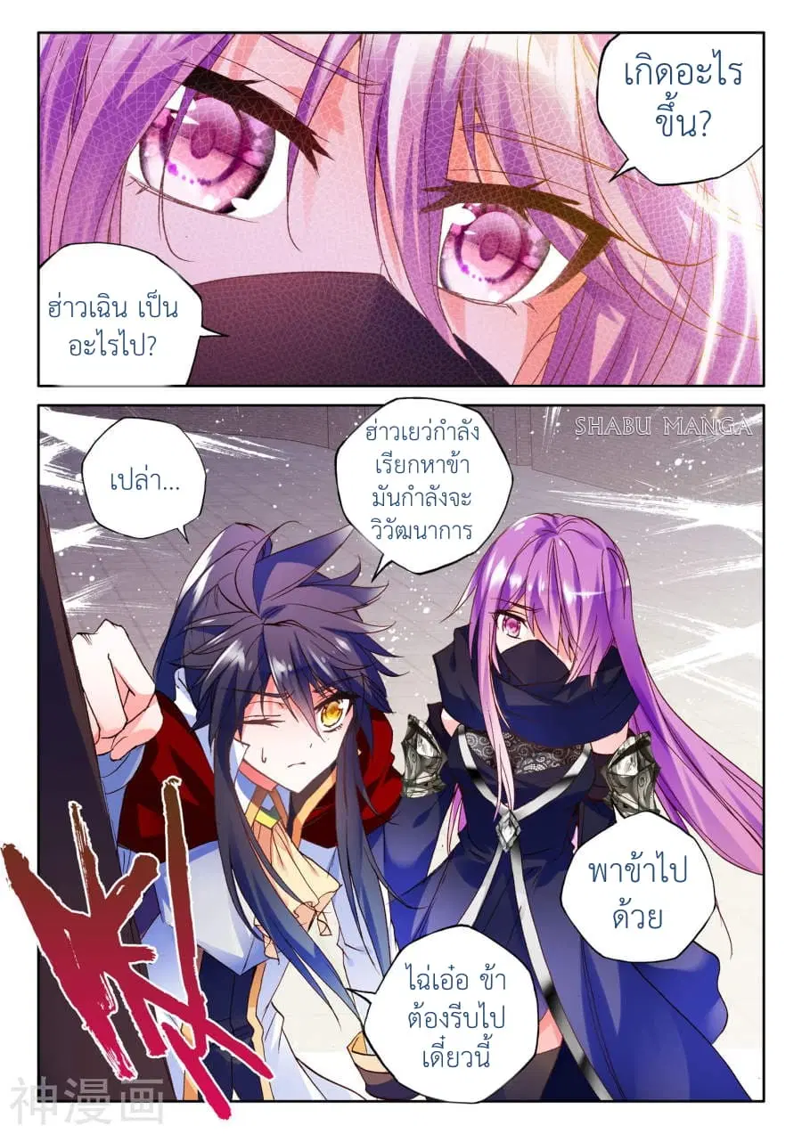 Shen Yin Wang Zuo ตอนที่ 89.3 หน้า 7