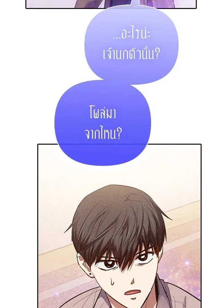 The S-Classes That I Raised (My S-Class Hunters) ตอนที่ 140 หน้า 73