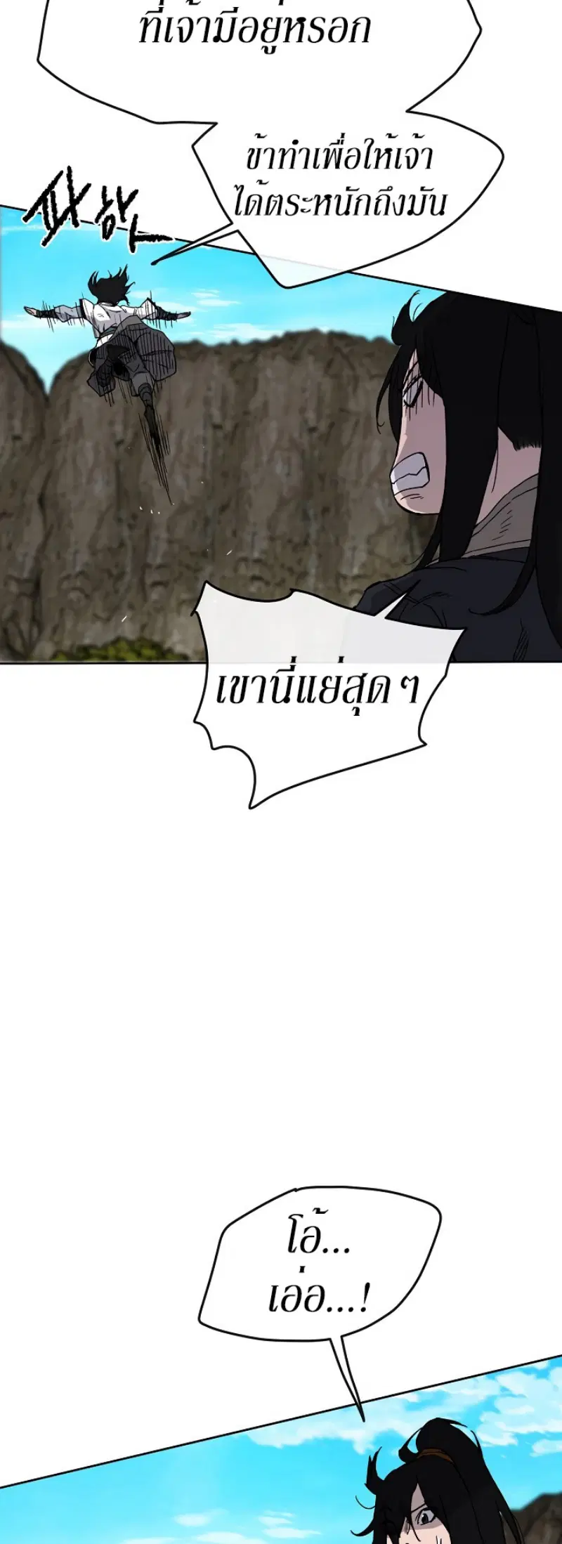 The Undefeatable Swordsman ตอนที่ 16 หน้า 19