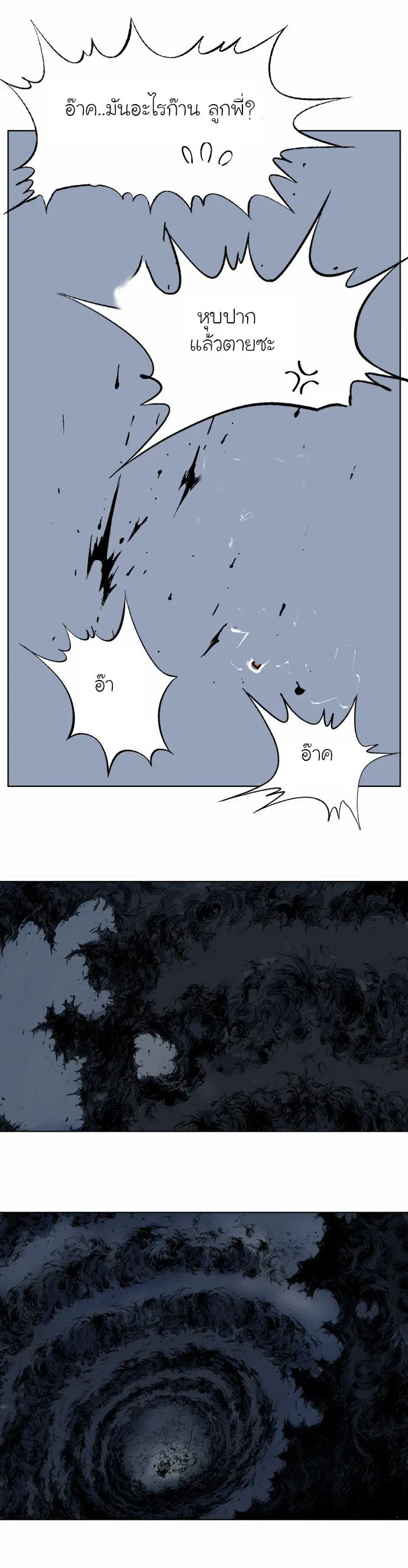 Gosu ตอนที่ 54 หน้า 13