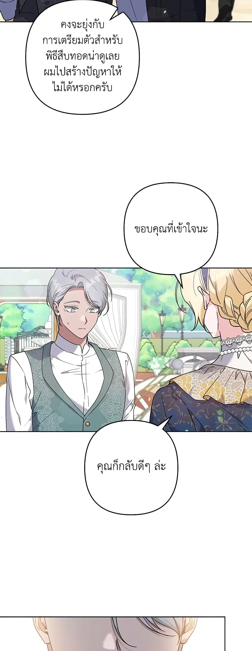 What It Means to Be You ตอนที่ 106 หน้า 10