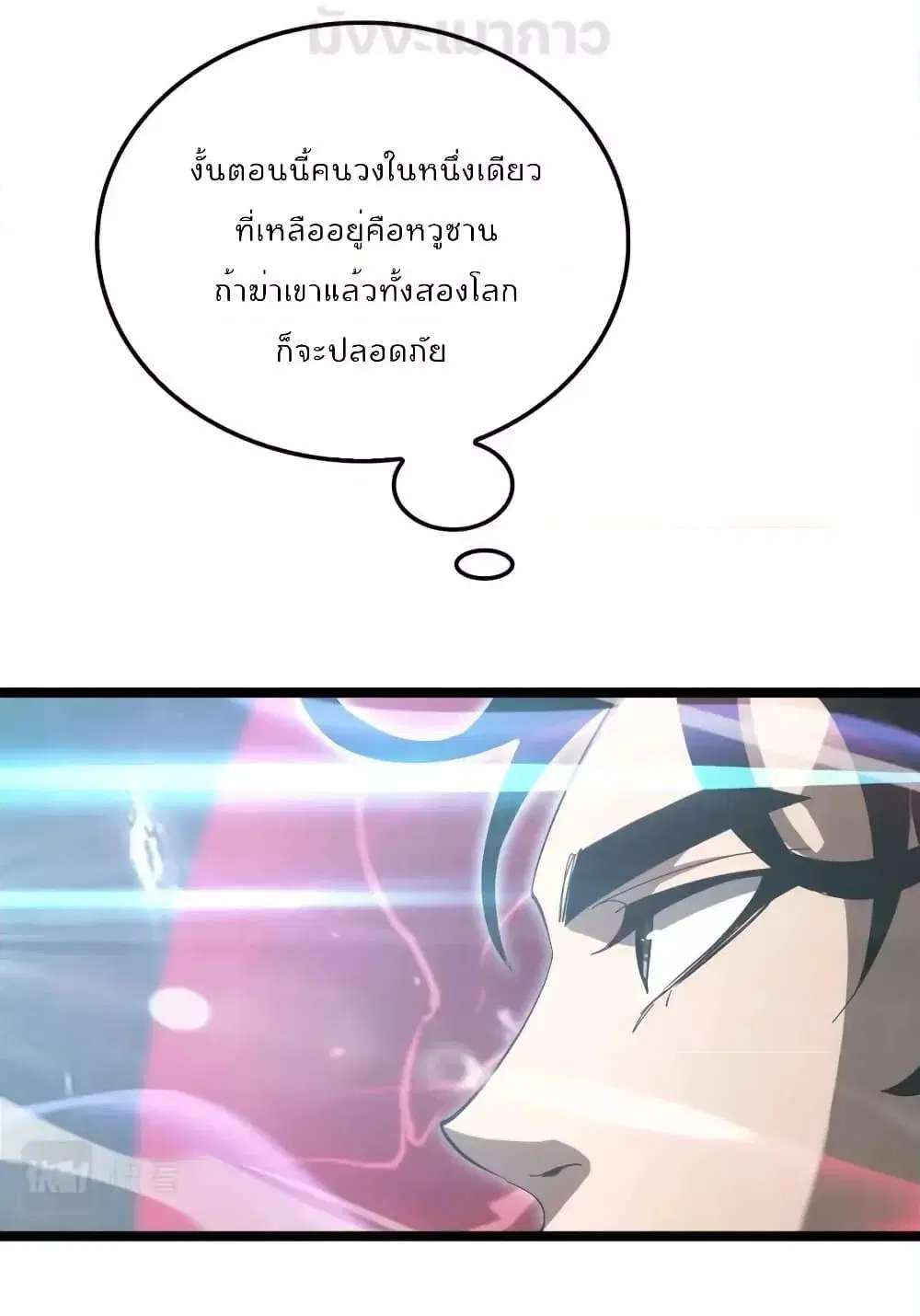 World’s Apocalypse Online ตอนที่ 194 หน้า 9
