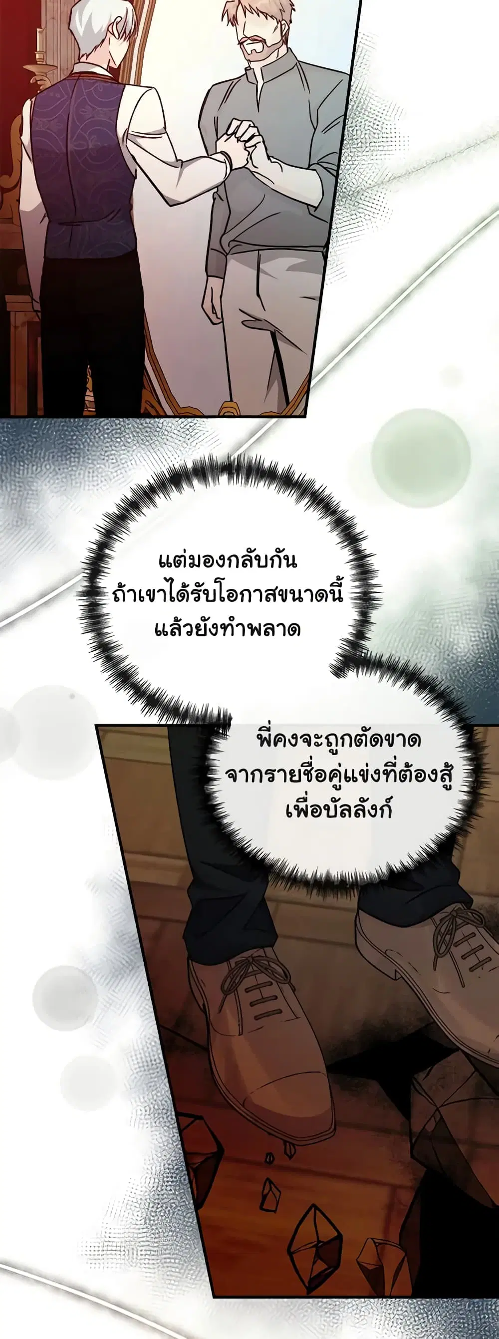 The Villainess Lives Again ตอนที่ 137 หน้า 41