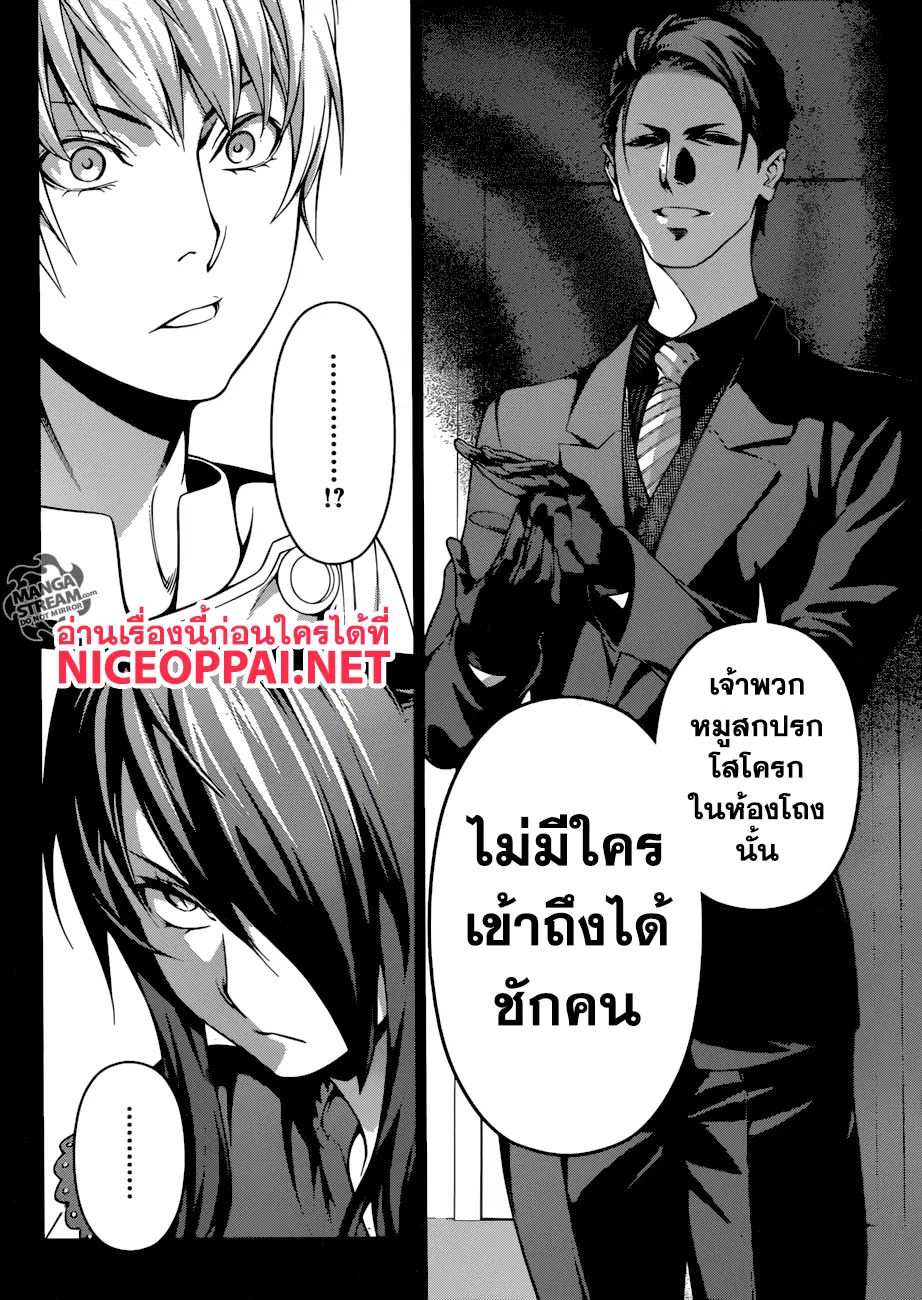 Shokugeki no Soma ตอนที่ 254 หน้า 17