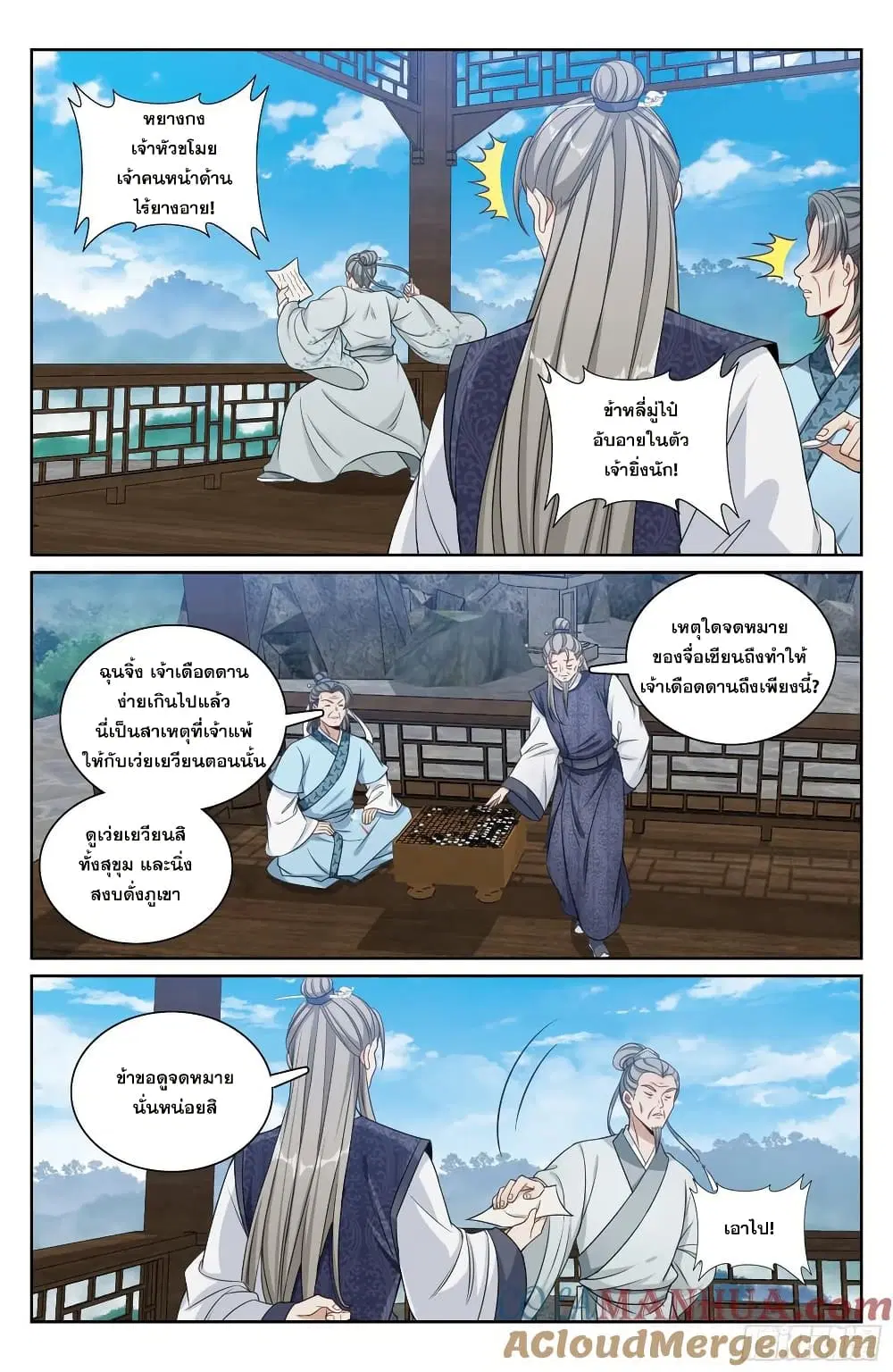 Nightwatcher ตอนที่ 245 หน้า 14