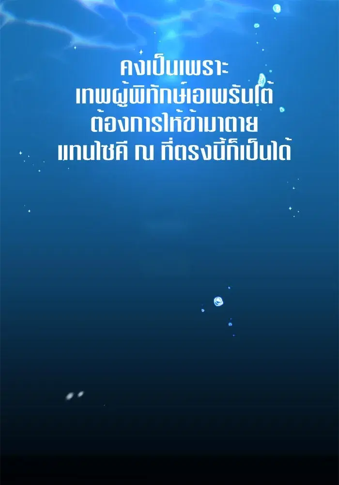 Your Throne ตอนที่ 10 หน้า 131