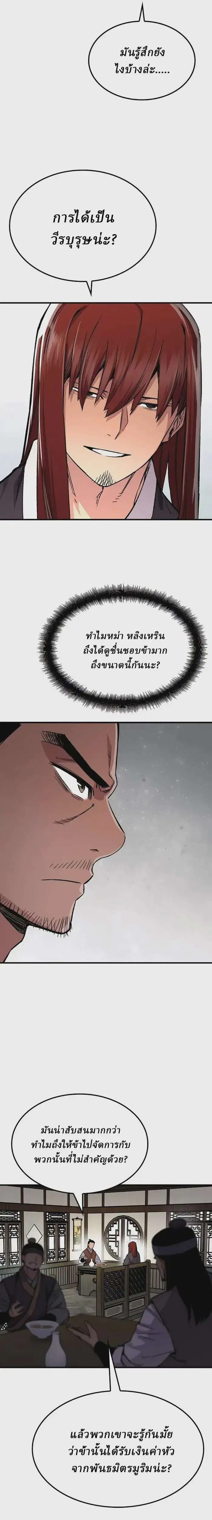 Reborn As The Heavenly Demon ตอนที่ 75 หน้า 5