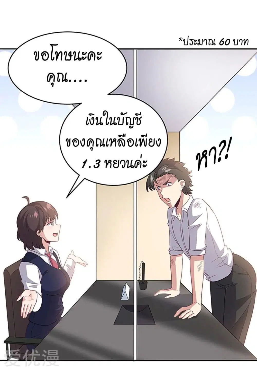 The Super Doctor From 2089 ตอนที่ 71 หน้า 41