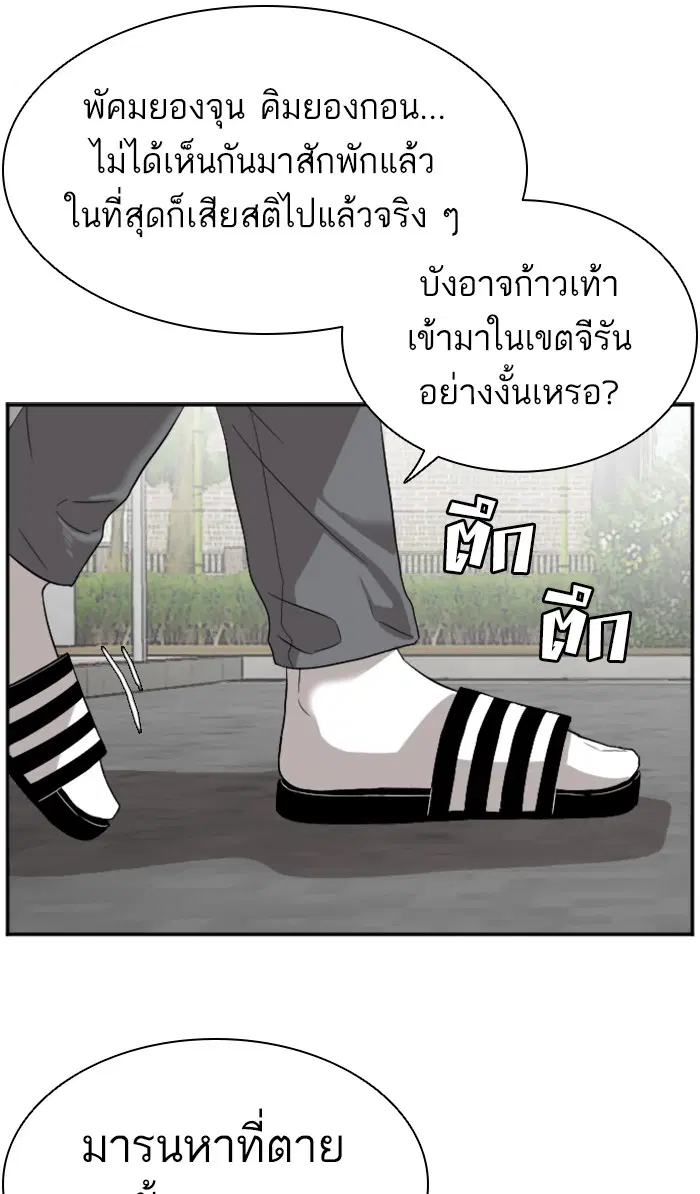 Bad Guy ตอนที่ 75 หน้า 14