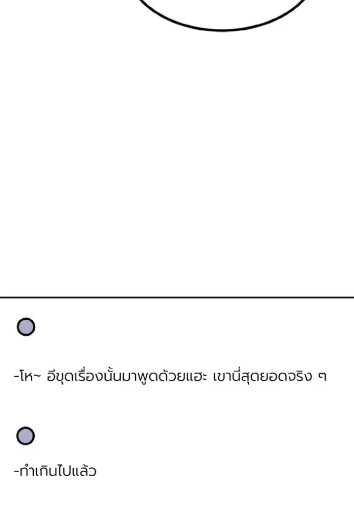 King of the Octagon ตอนที่ 139 หน้า 38