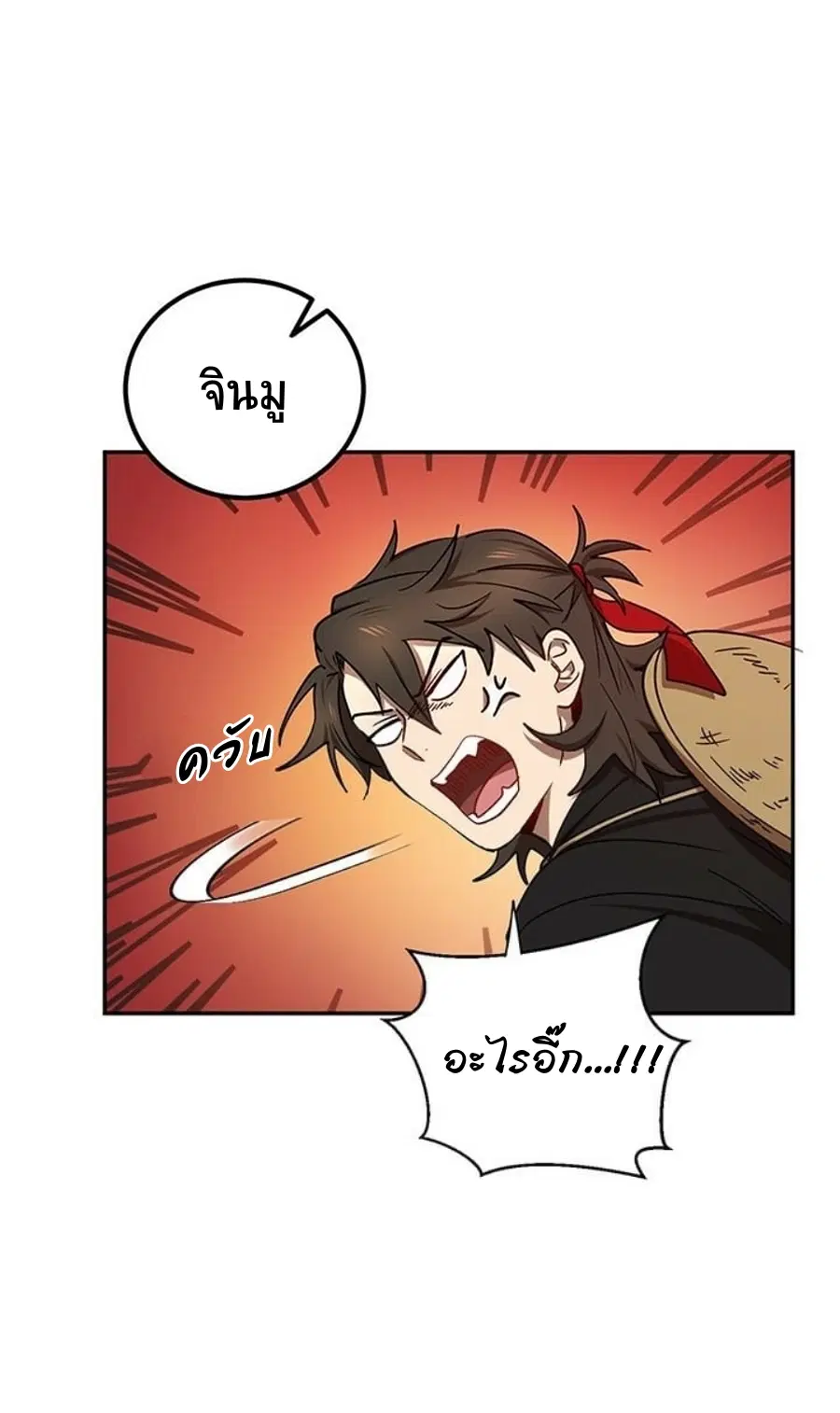 Path of the Shaman ตอนที่ 16 หน้า 17