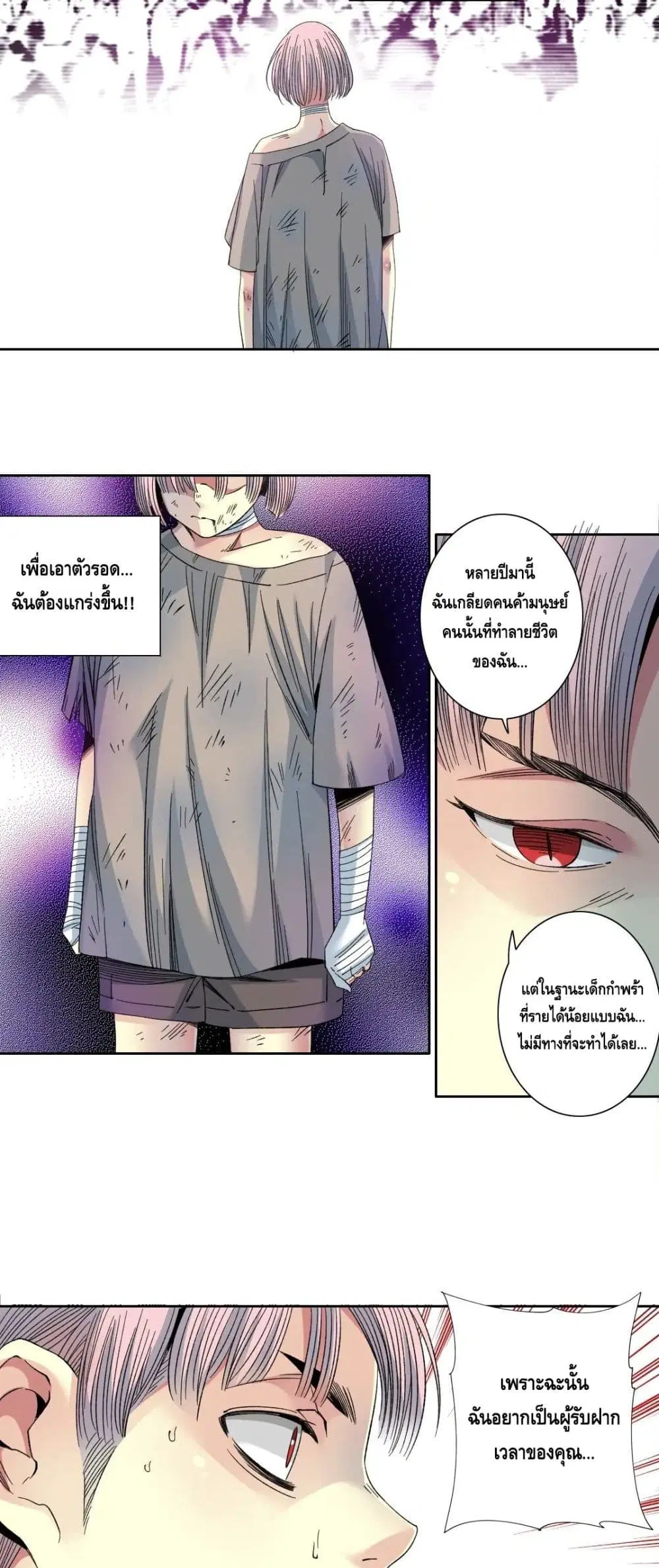 The Eternal Club ตอนที่ 125 หน้า 16