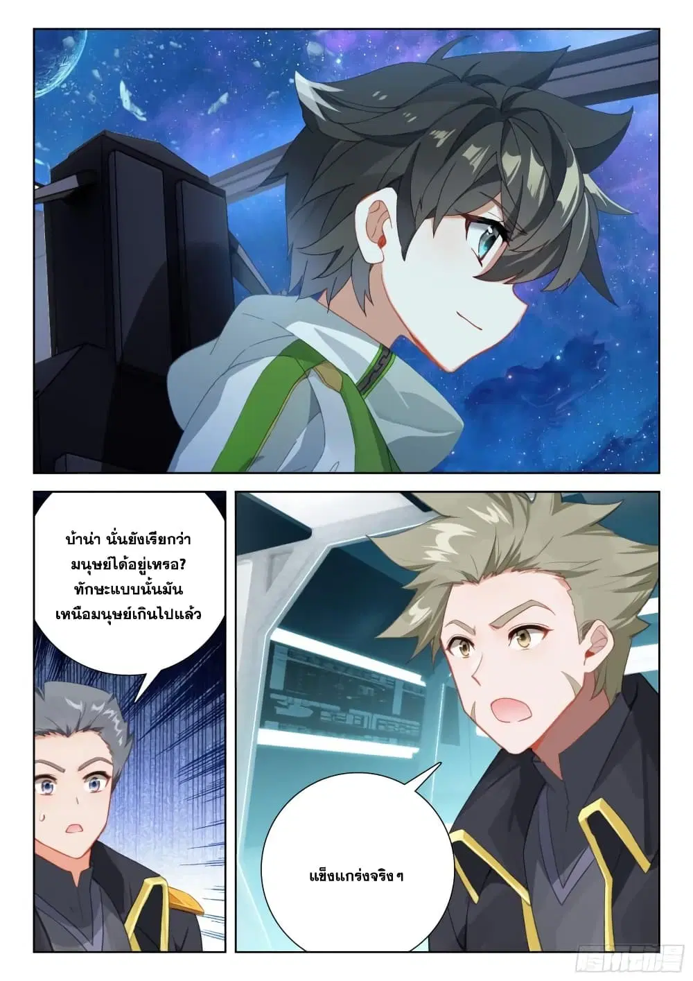 Douluo Dalu IV: Zhongji Douluo ตอนที่ 374 หน้า 15