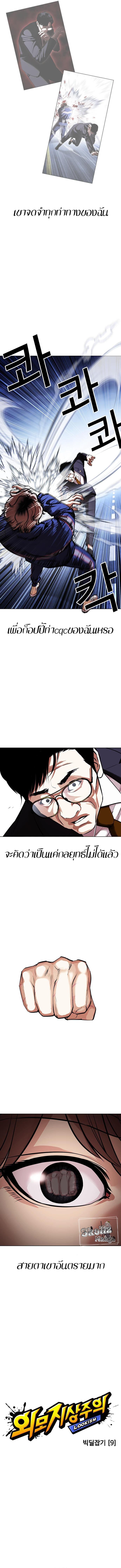 Lookism ตอนที่ 419 หน้า 4