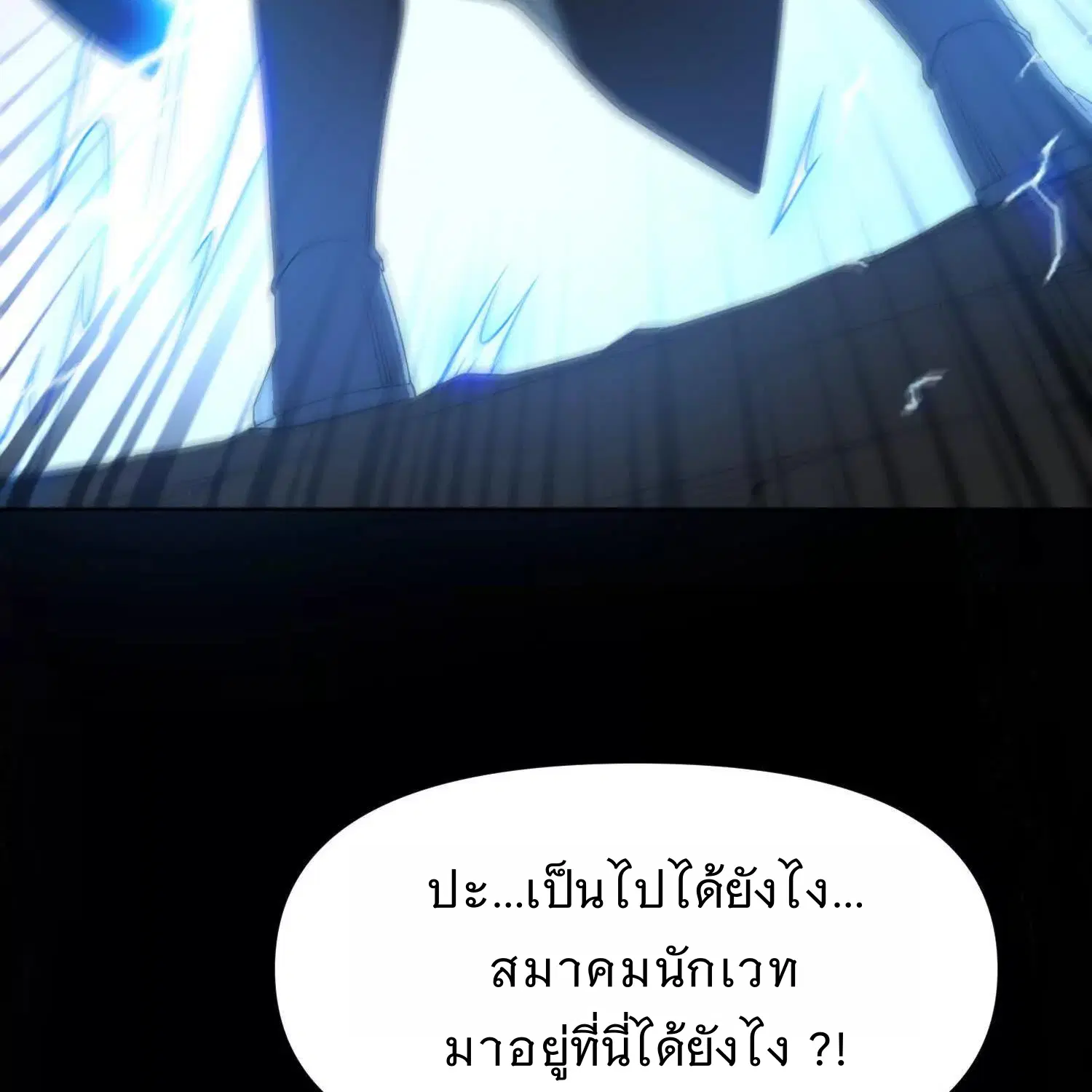 Forging an Industrial Empire in a Magical World – ก่อร่างสร้างจักรวรรดิอุตสาหกรรมในโลกเวทมนตร์ ตอนที่ 17 หน้า 148