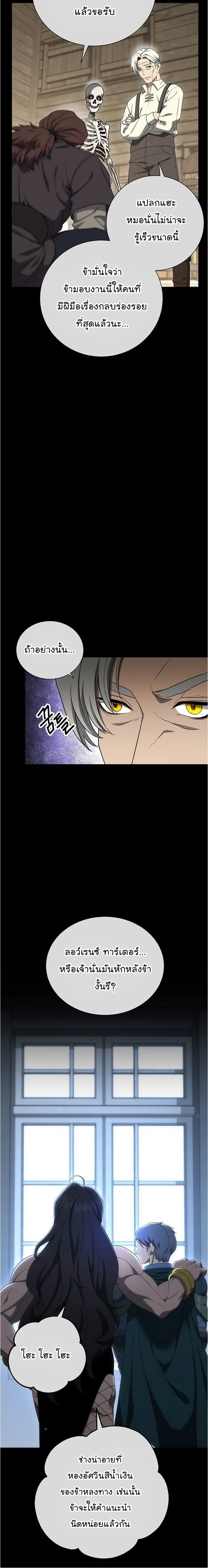 Skeleton Soldier ตอนที่ 149 หน้า 4