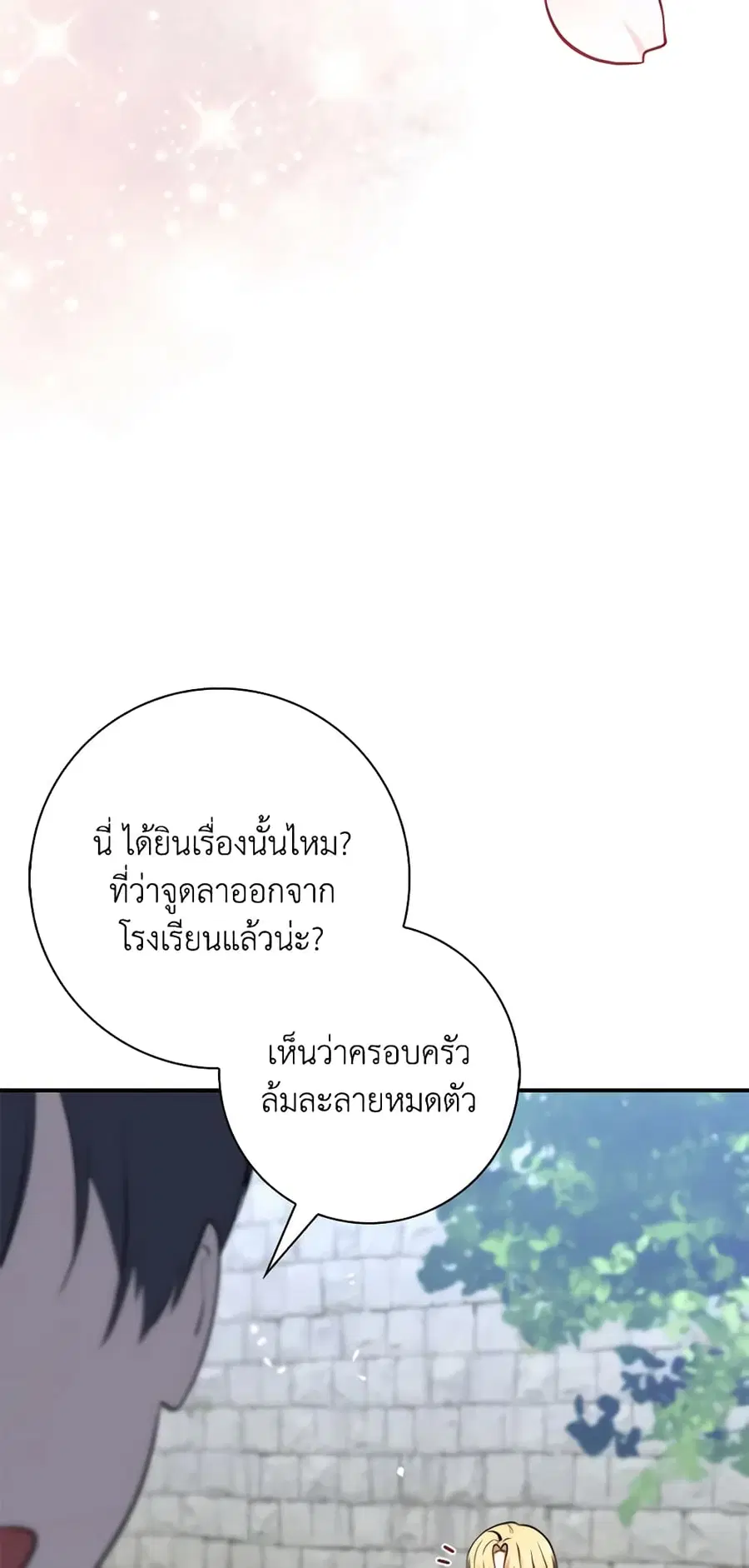 Fortune-Telling Lady ตอนที่ 32 หน้า 32