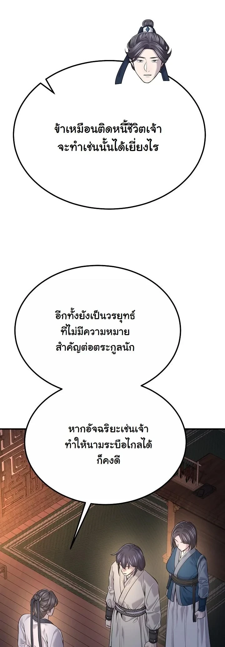 Monopolizing All Opportunities ตอนที่ 36 หน้า 14