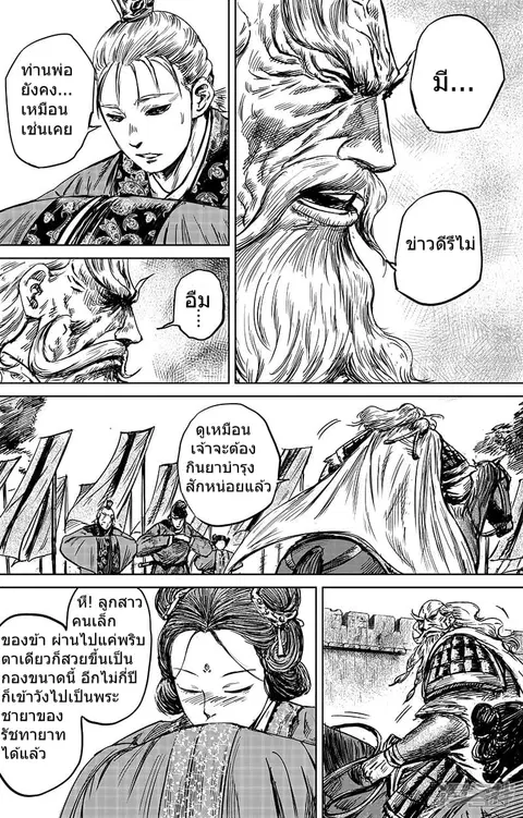 Blades of the Guardians ตอนที่ 56 หน้า 20