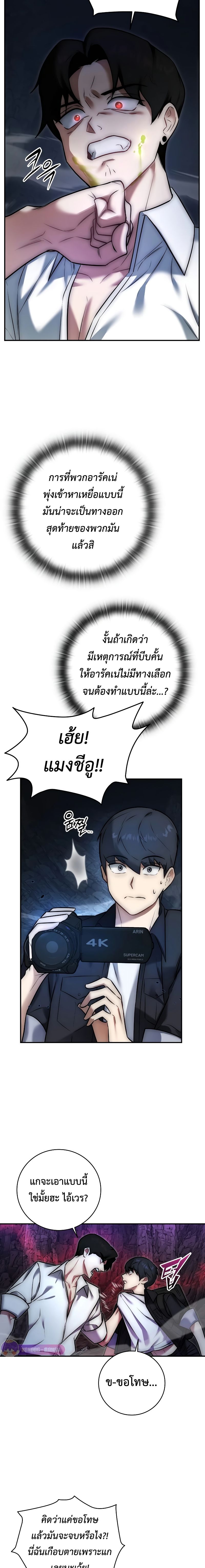 Subscribed To The Transcendental Channels แค่กดสับตะไคร้ ก็ได้พลังมาเฉยเลย ตอนที่ 2 หน้า 9