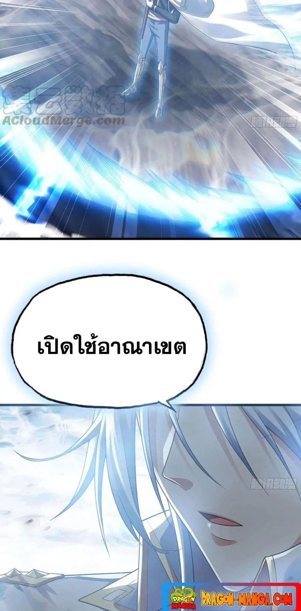 My Wife is a Demon Queen ตอนที่ 261 หน้า 25