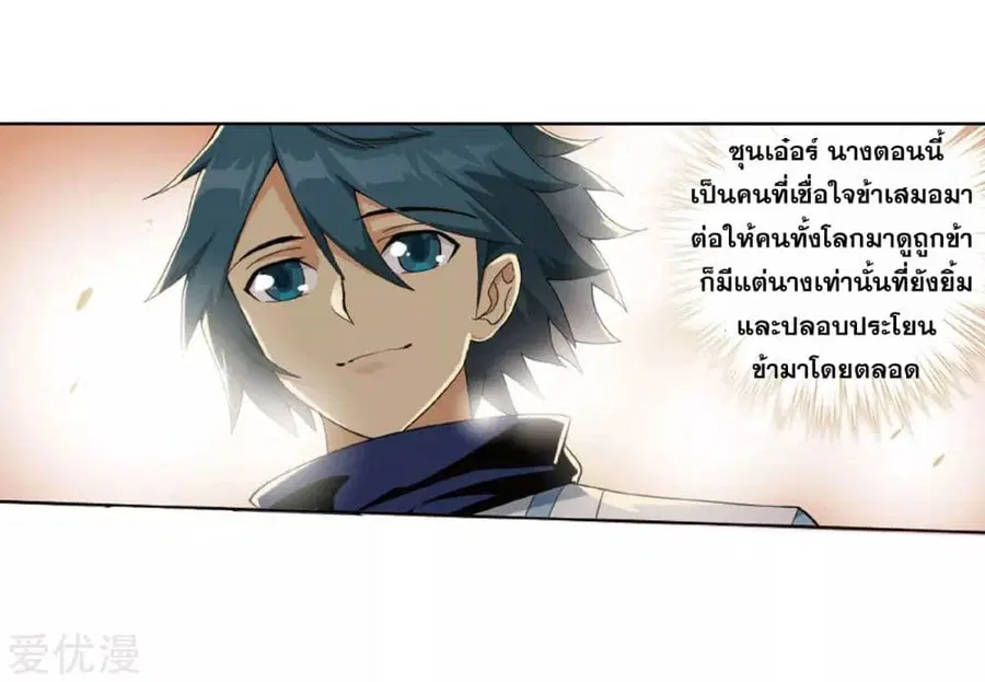 Doupo Cangqiong ตอนที่ 263 หน้า 4