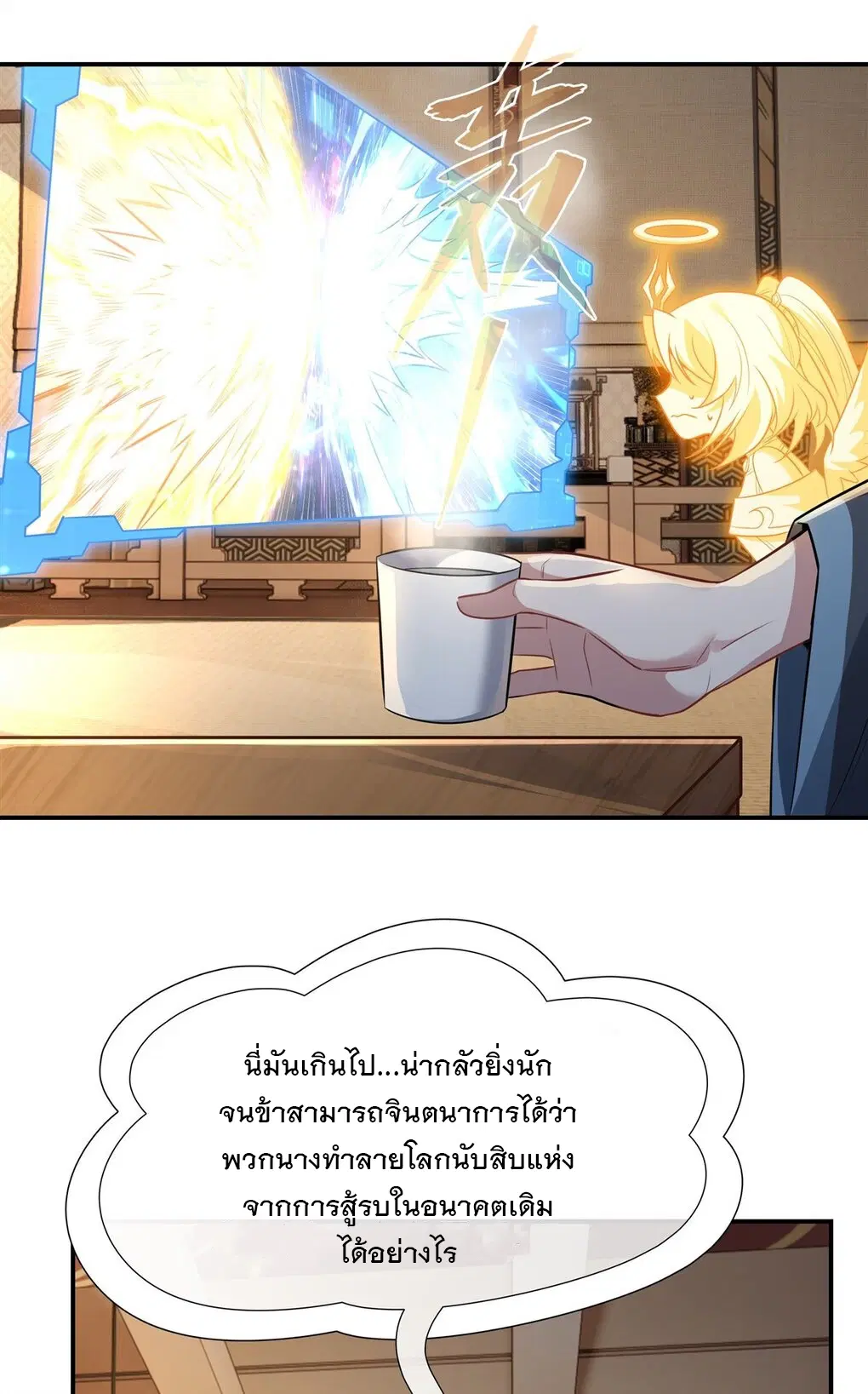 My Female Disciples are all Future Masters of the Heavens ตอนที่ 82 หน้า 28