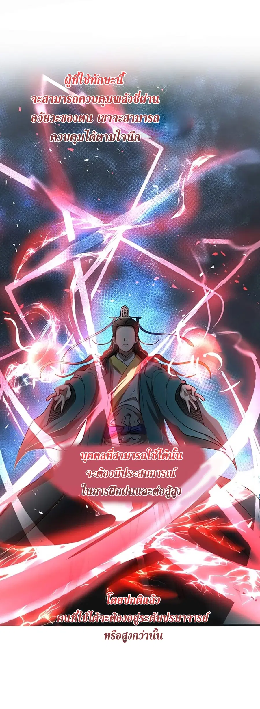 Path of the Shaman ตอนที่ 28 หน้า 6