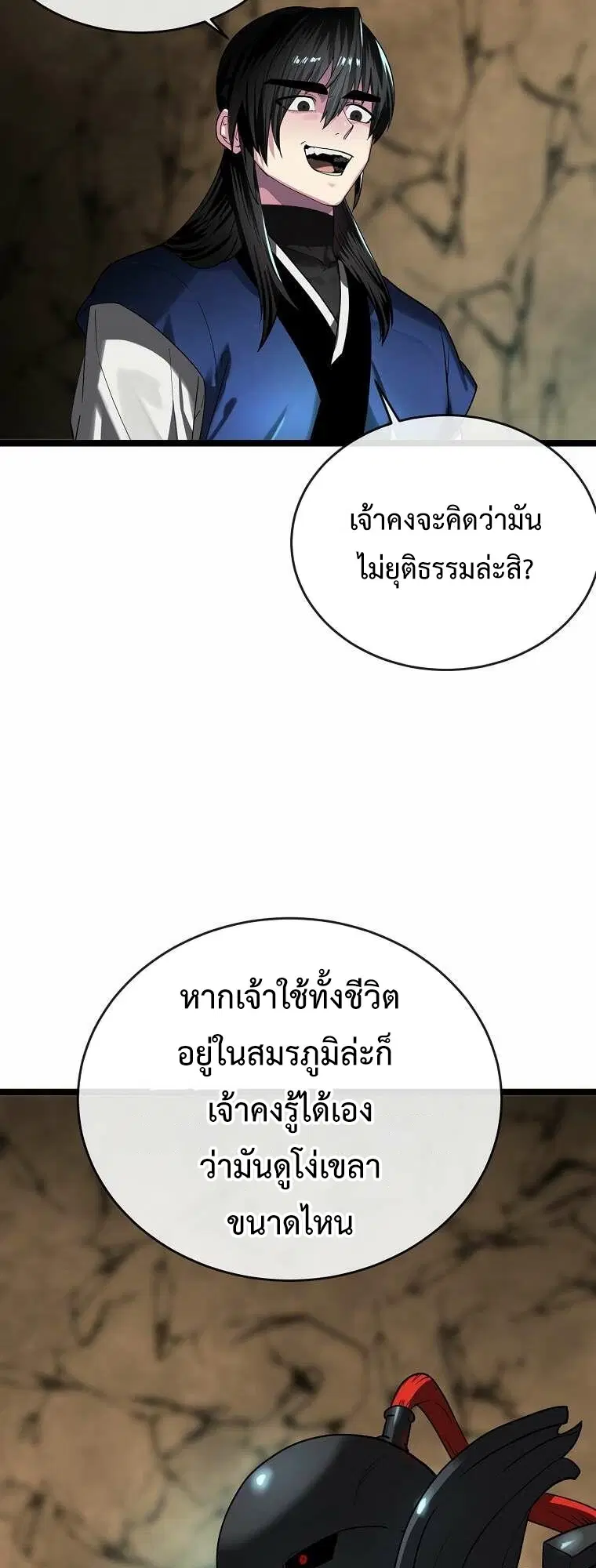 Volcanic Age ตอนที่ 248 หน้า 7