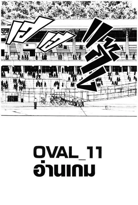 Odds GP! ตอนที่ 11 หน้า 1