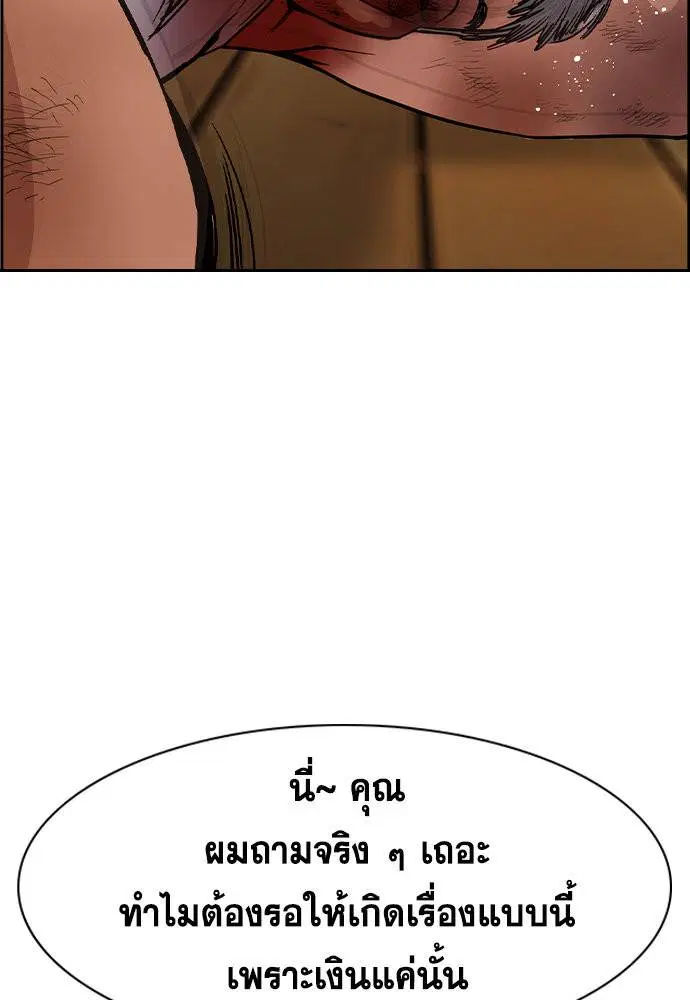 True Education ตอนที่ 141 หน้า 91