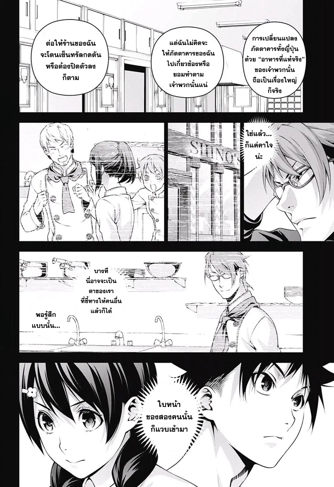 Shokugeki no Soma ตอนที่ 230 หน้า 12
