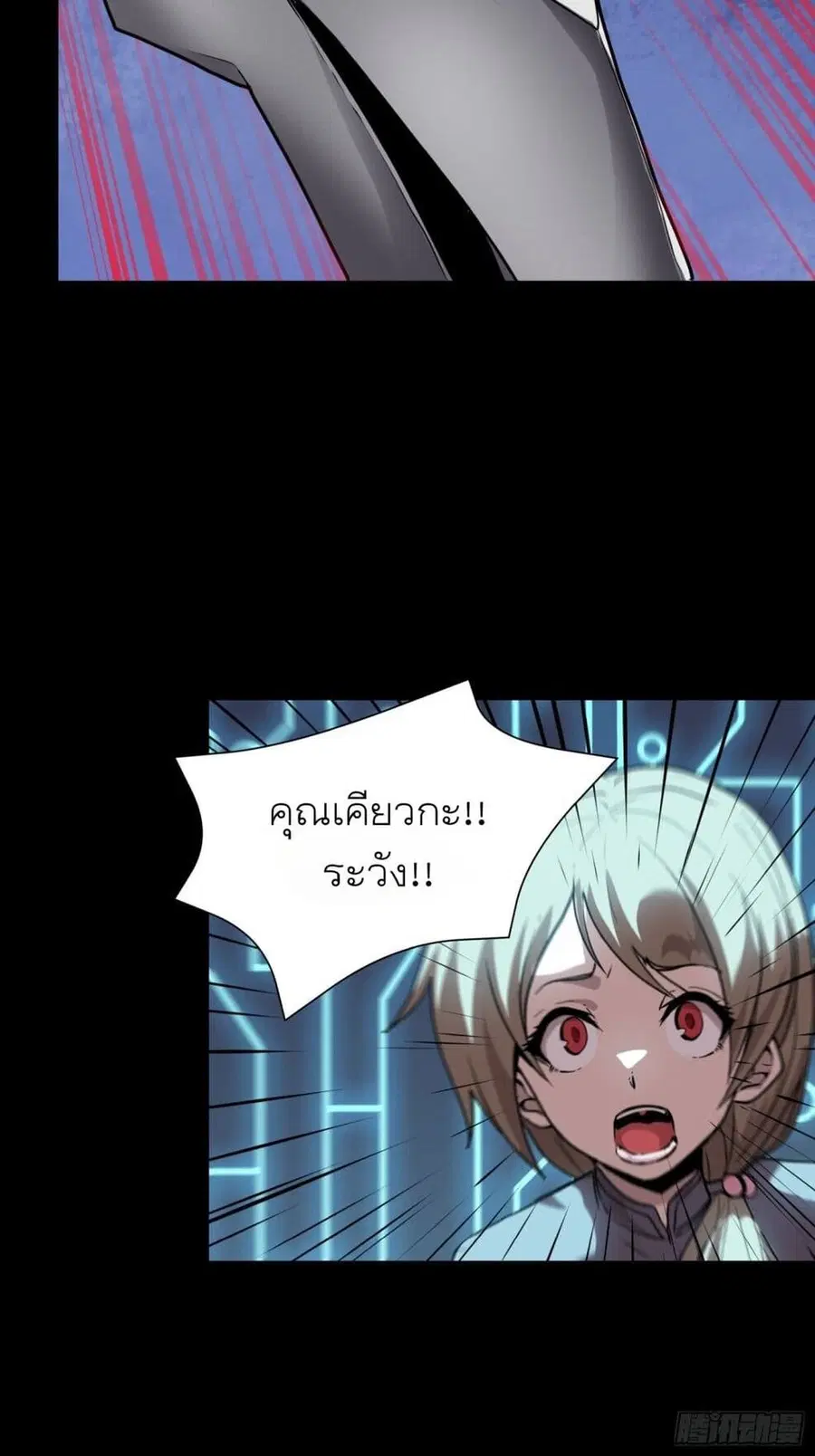Legend of Star General ตอนที่ 74 หน้า 4