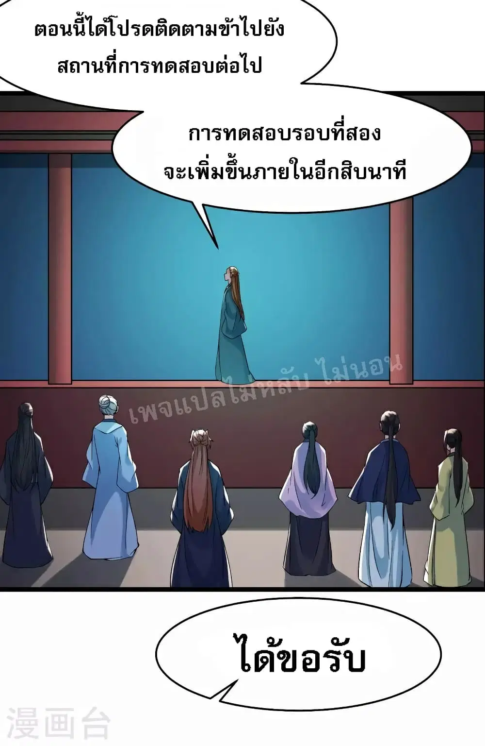 My Harem is All Female Students ตอนที่ 55 หน้า 5